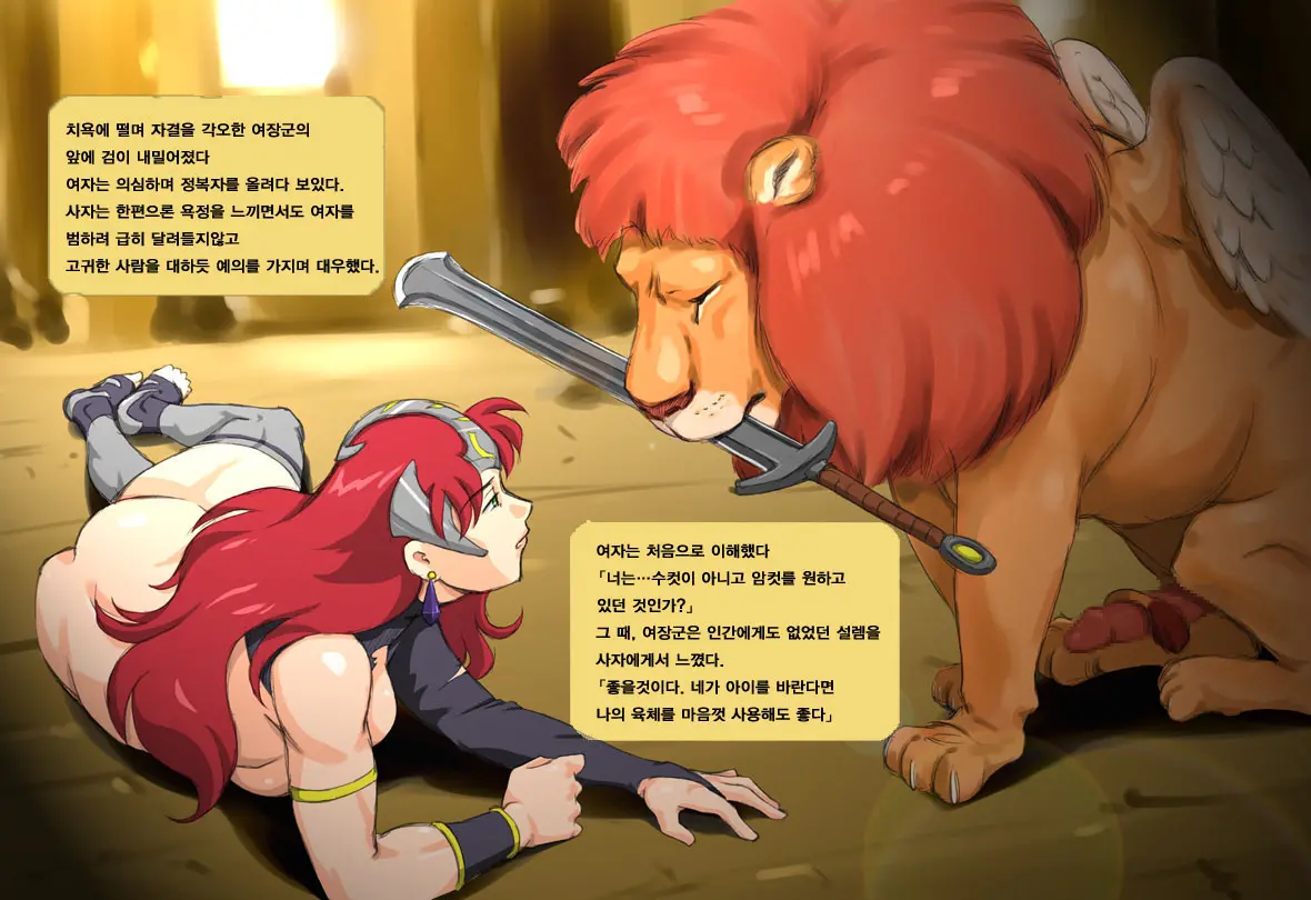 【사자와 여제】
